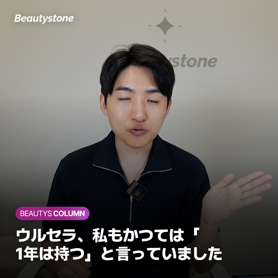 ウルセラ持続期間カウンセリング