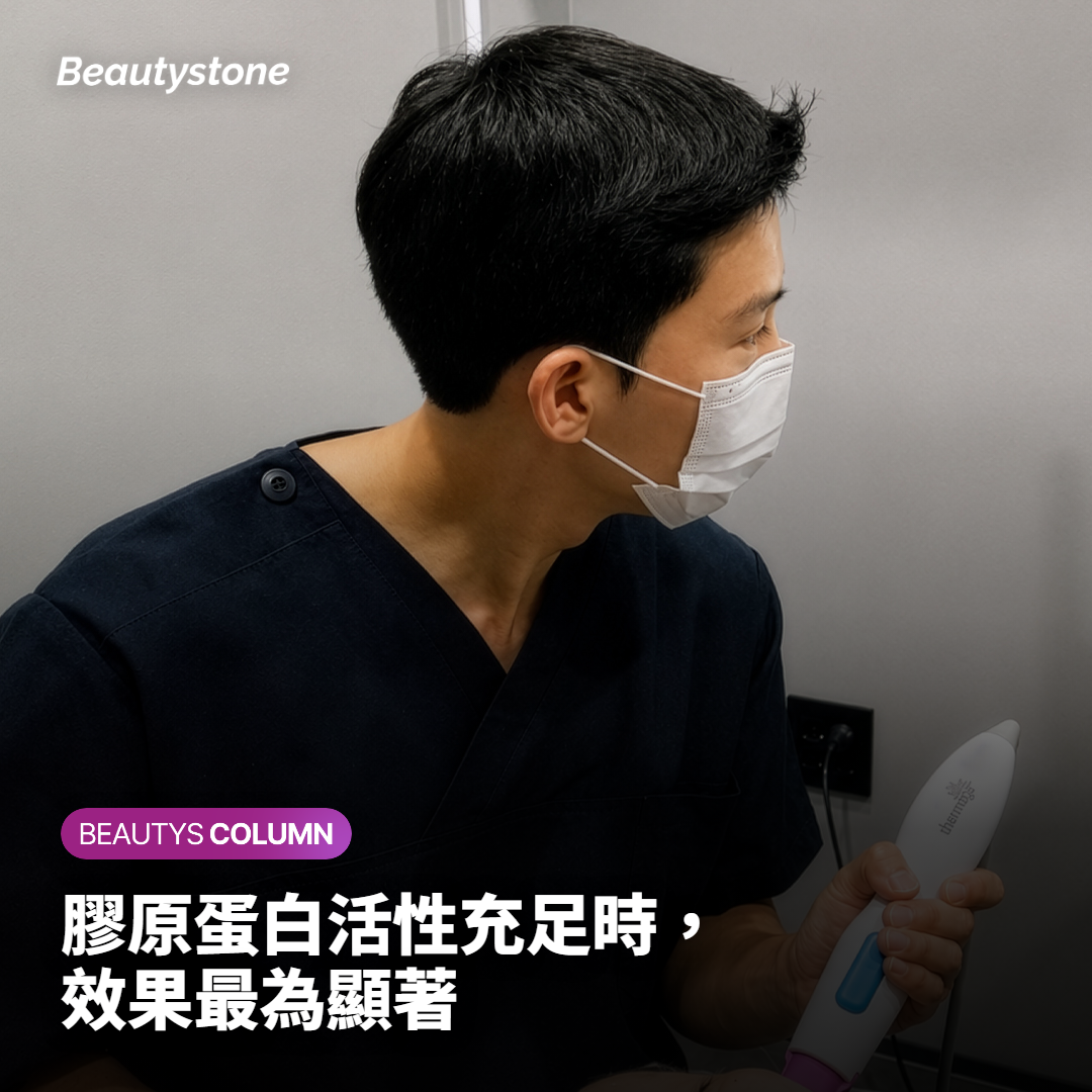 膠原蛋白活性充足時，效果最為顯著