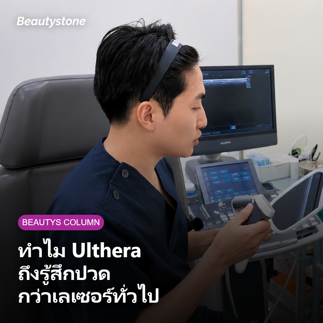 ภาพประกอบการส่งพลังงานความร้อนของ Ulthera ลงสู่ผิวชั้นลึก
