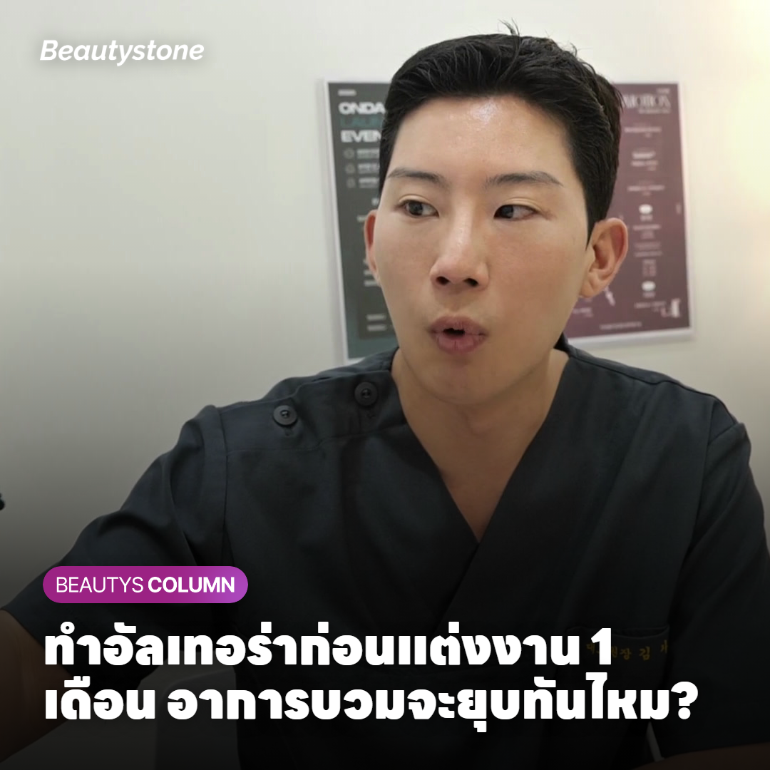 ความคืบหน้าของอาการบวมหลังทำอัลเทอร่า
