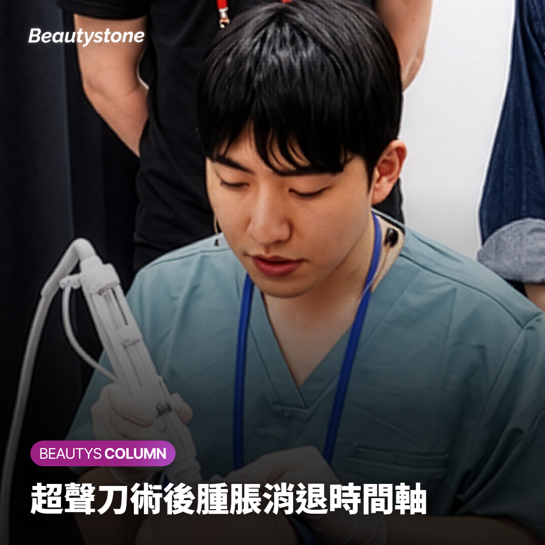 超聲刀術後腫脹消退時間軸
