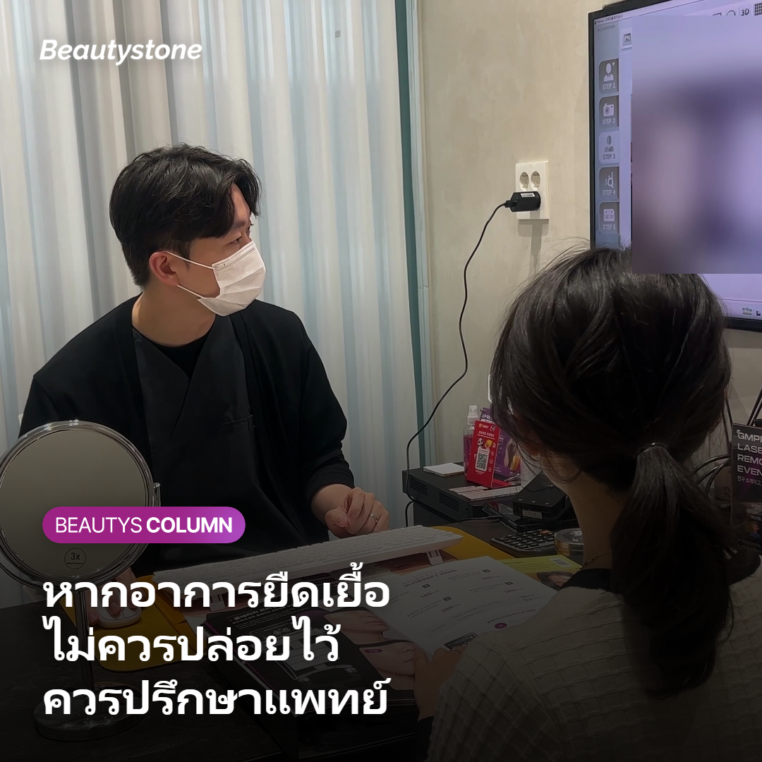 ภาพแสดงข้อควรระวังและการปรึกษาแพทย์เมื่ออาการยืดเยื้อ