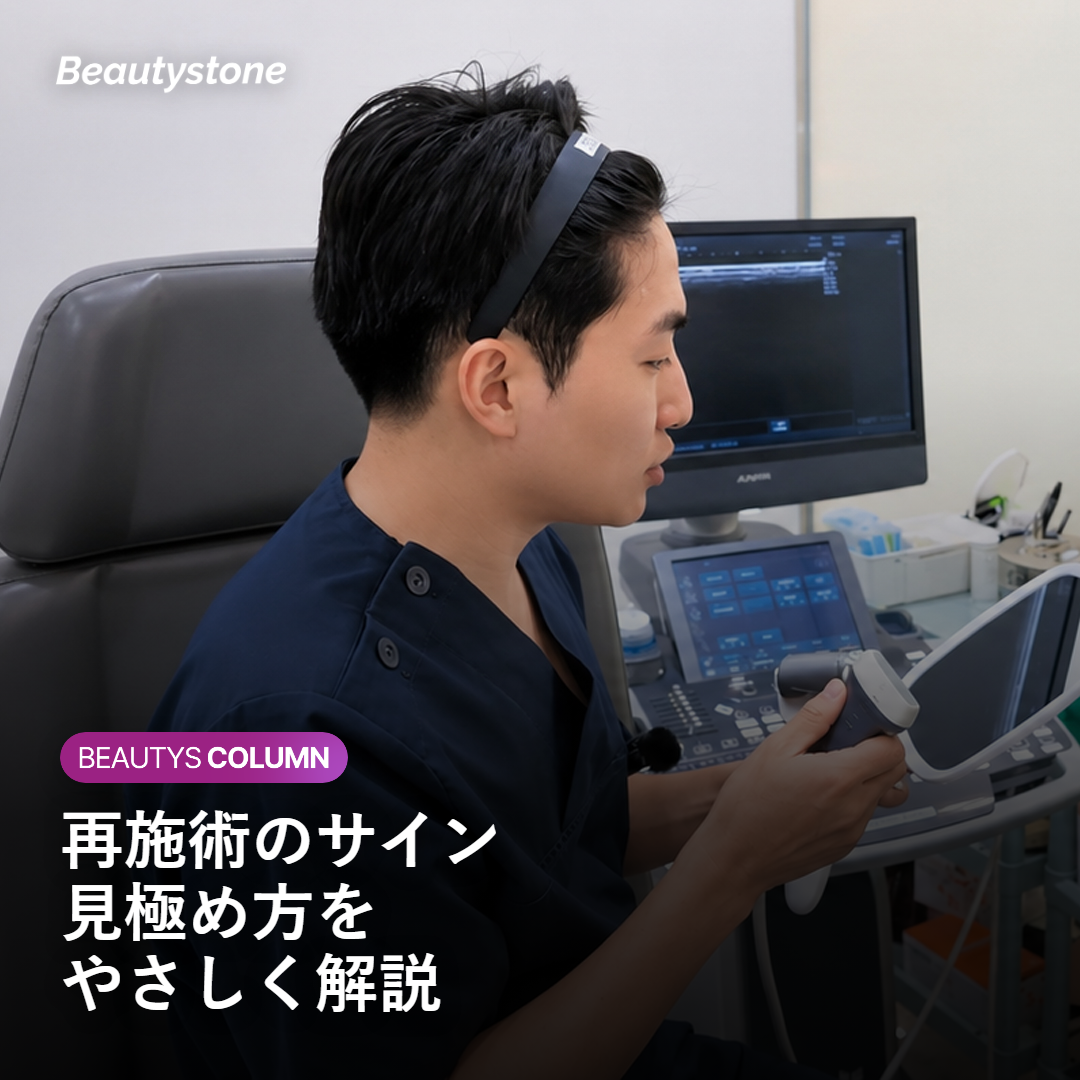 早すぎる再施術のリスクと注意点