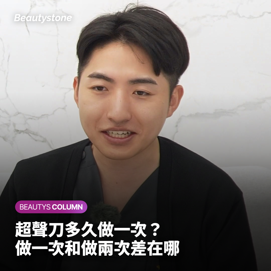超聲刀多久做一次？做一次和做兩次差在哪