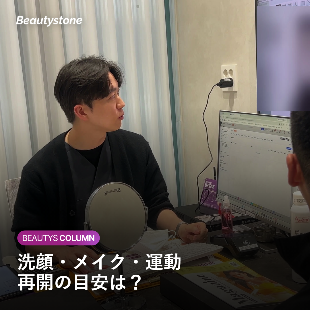 洗顔・メイク・運動それぞれの再開の目安を示すカード