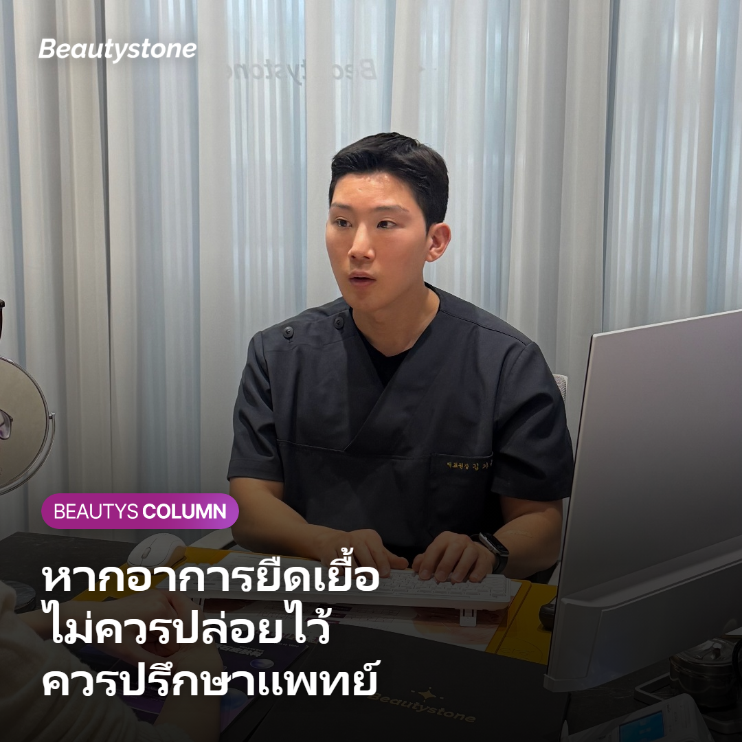 ภาพแสดงข้อควรระวังเมื่อมีอาการยืดเยื้อหลังทำ Ulthera Prime