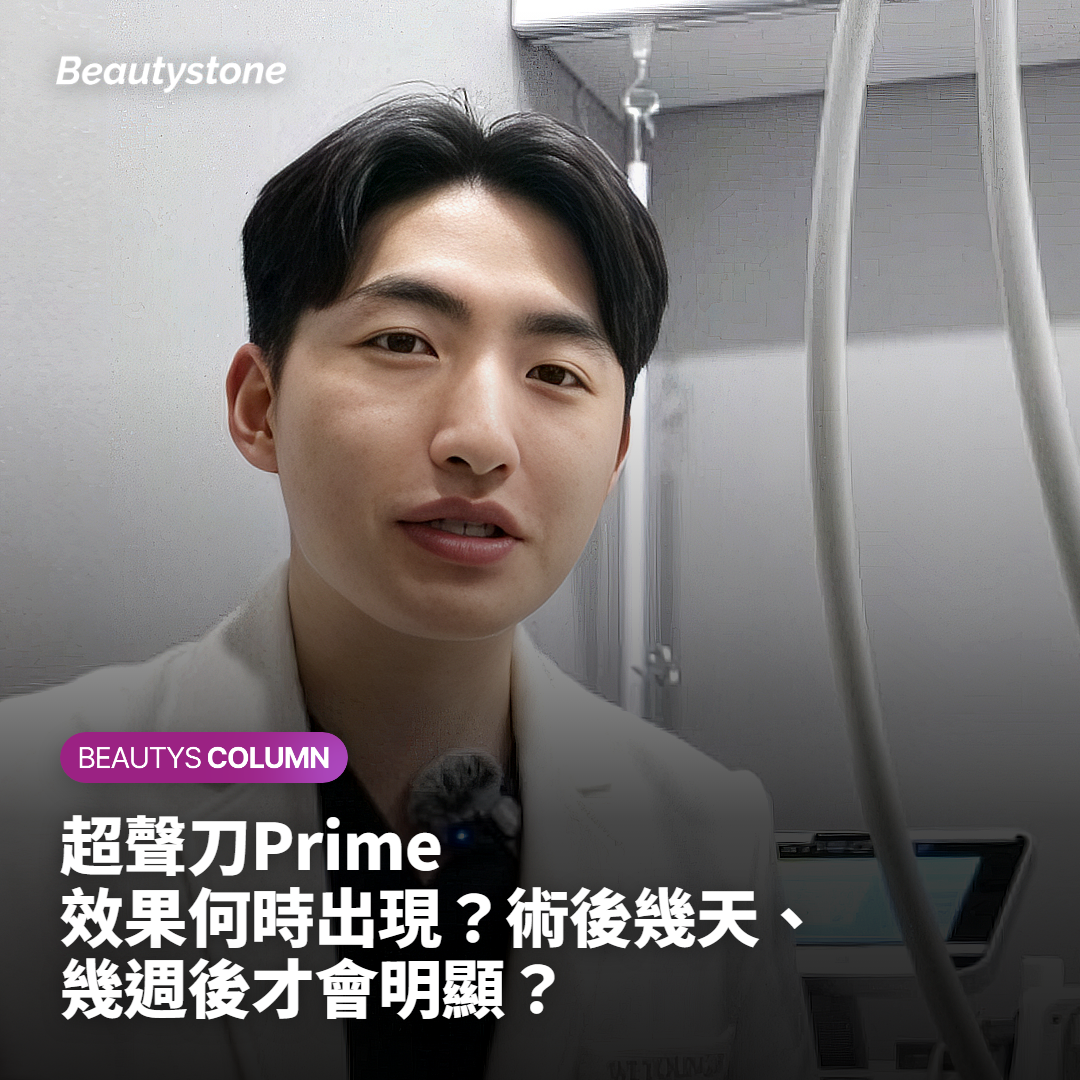 超聲刀Prime效果何時出現？術後幾天、幾週後才會明顯？