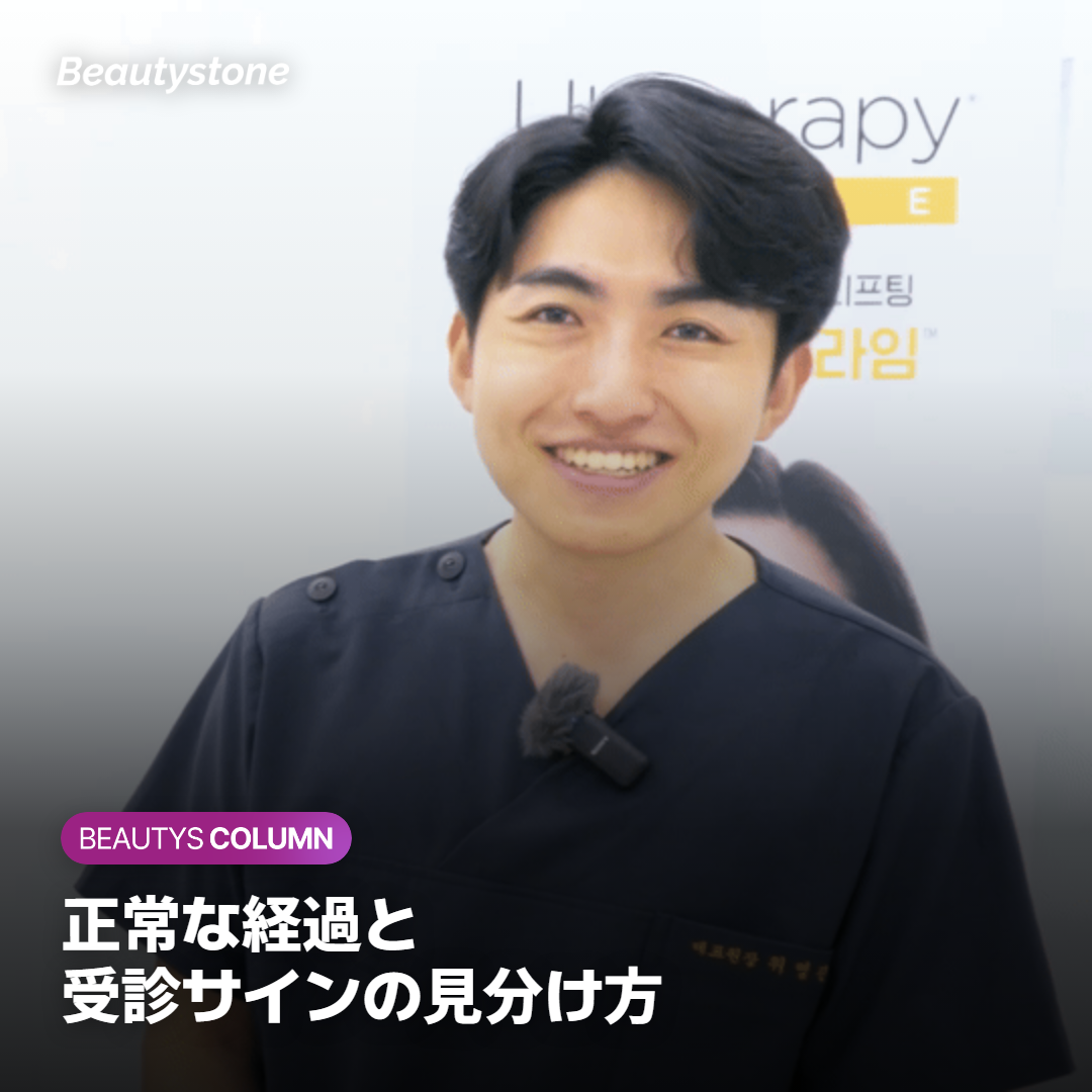 感覚変化の正常な経過と注意すべき状態の見分け方