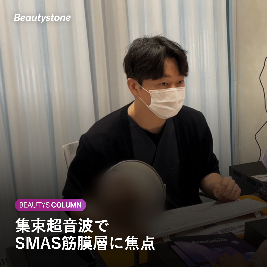 ウルセラプライムとは？SMAS層を狙う医療ハイフ