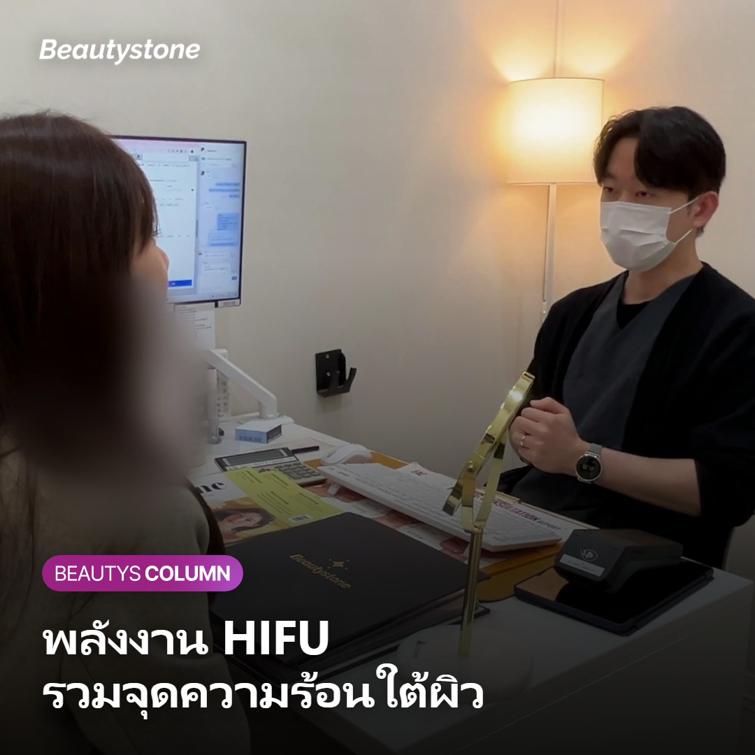 หลักการพลังงาน HIFU ของ Ultherapy PRIME ที่รวมจุดความร้อนใต้ผิว