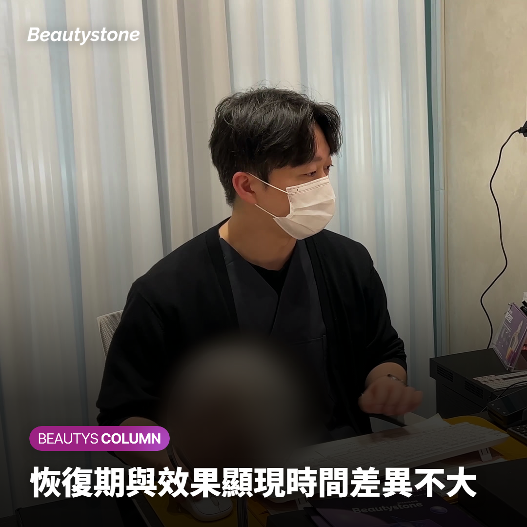 恢復期與效果顯現時間差異不大