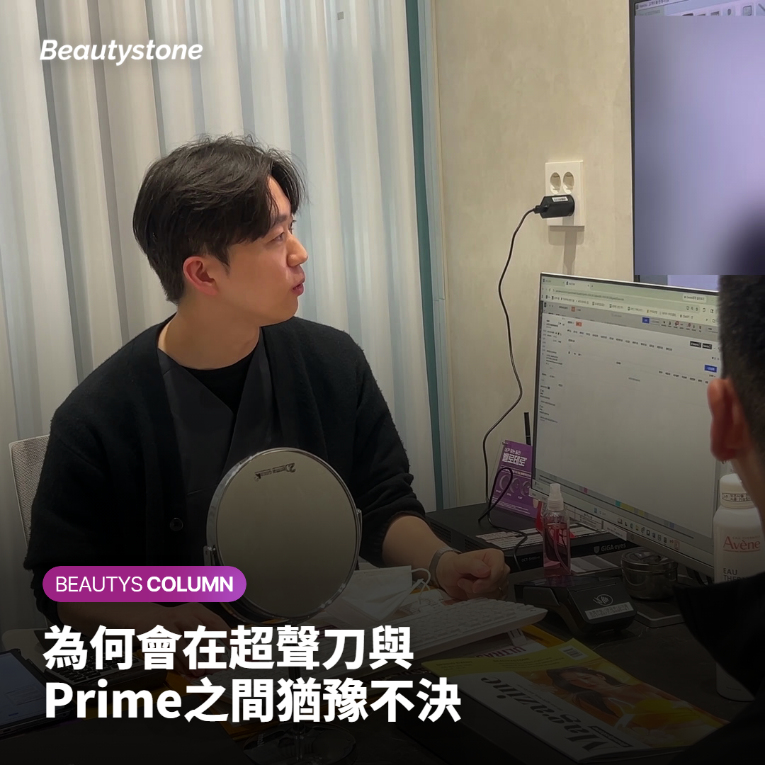 為何會在超聲刀與Prime之間猶豫不決