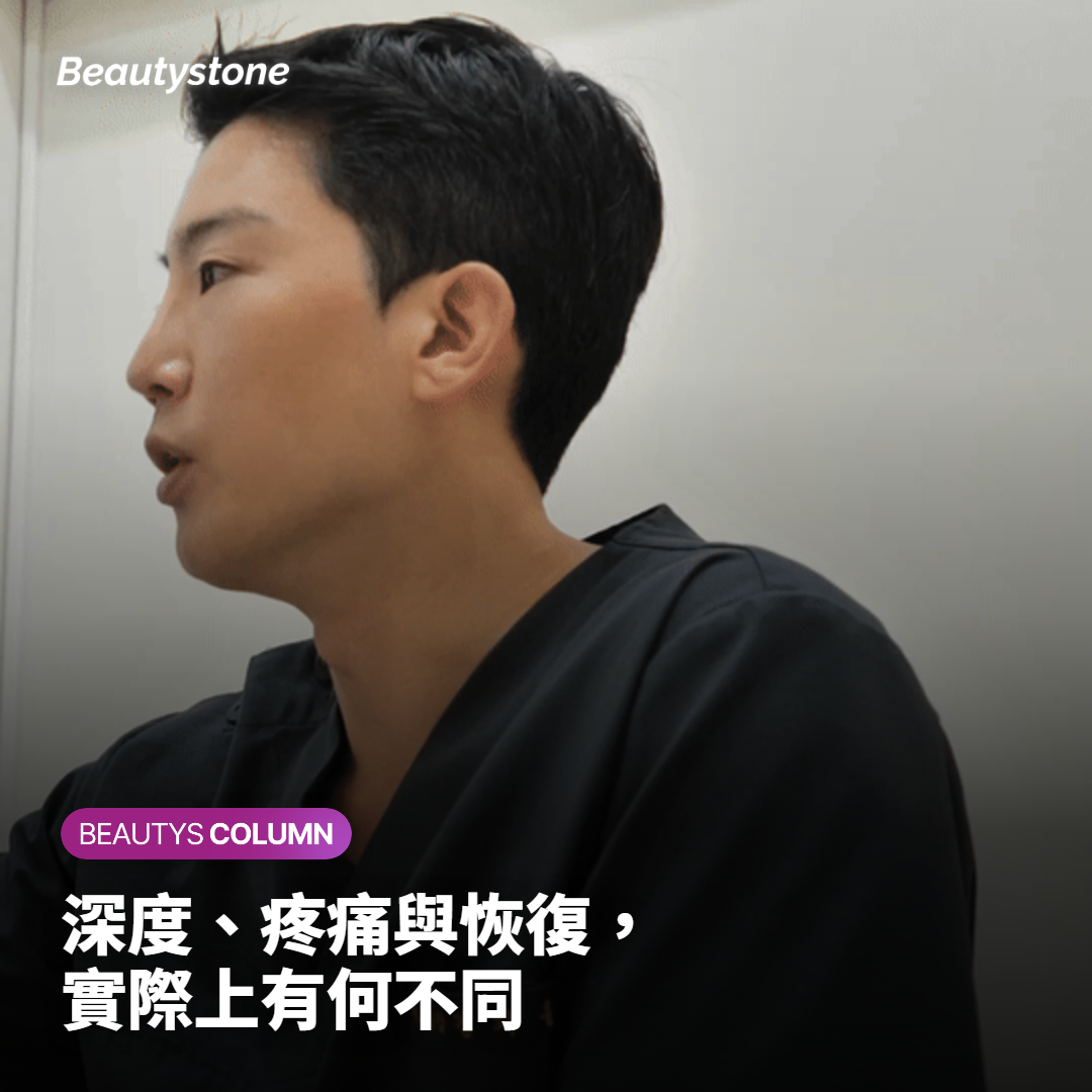 深度、疼痛與恢復，實際上有何不同