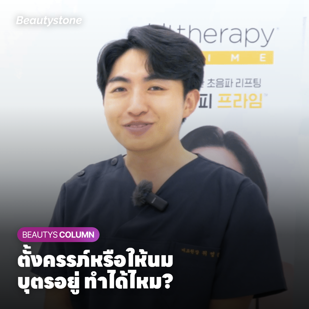 ตั้งครรภ์หรือให้นมบุตรอยู่ ทำได้ไหม?