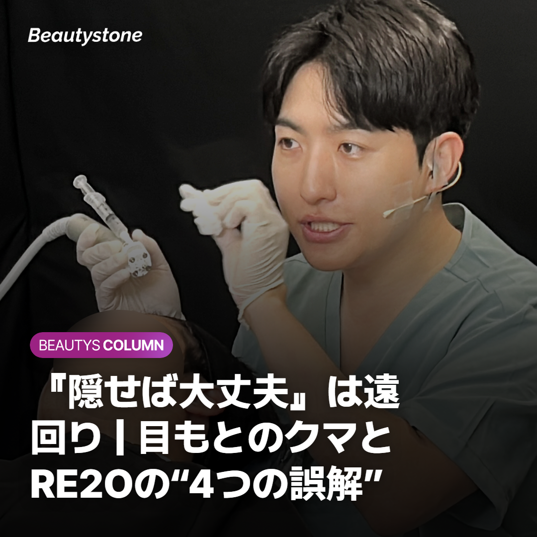 RE2Oスキンブースターが薄い目の下の真皮を厚くする仕組みを示す図
