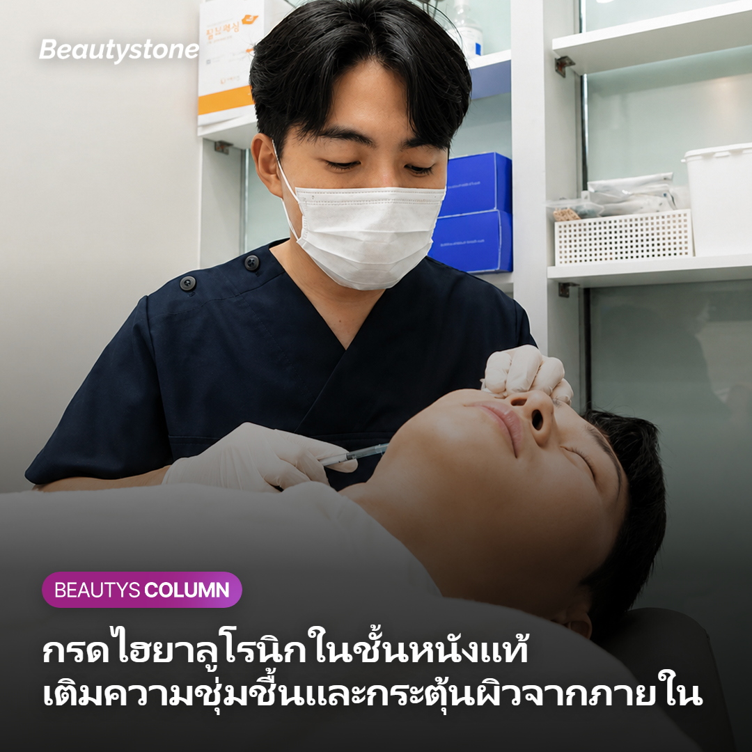ภาพแสดงกลไกการฉีด RE2O Skin Booster เข้าชั้นหนังแท้ใต้ตา