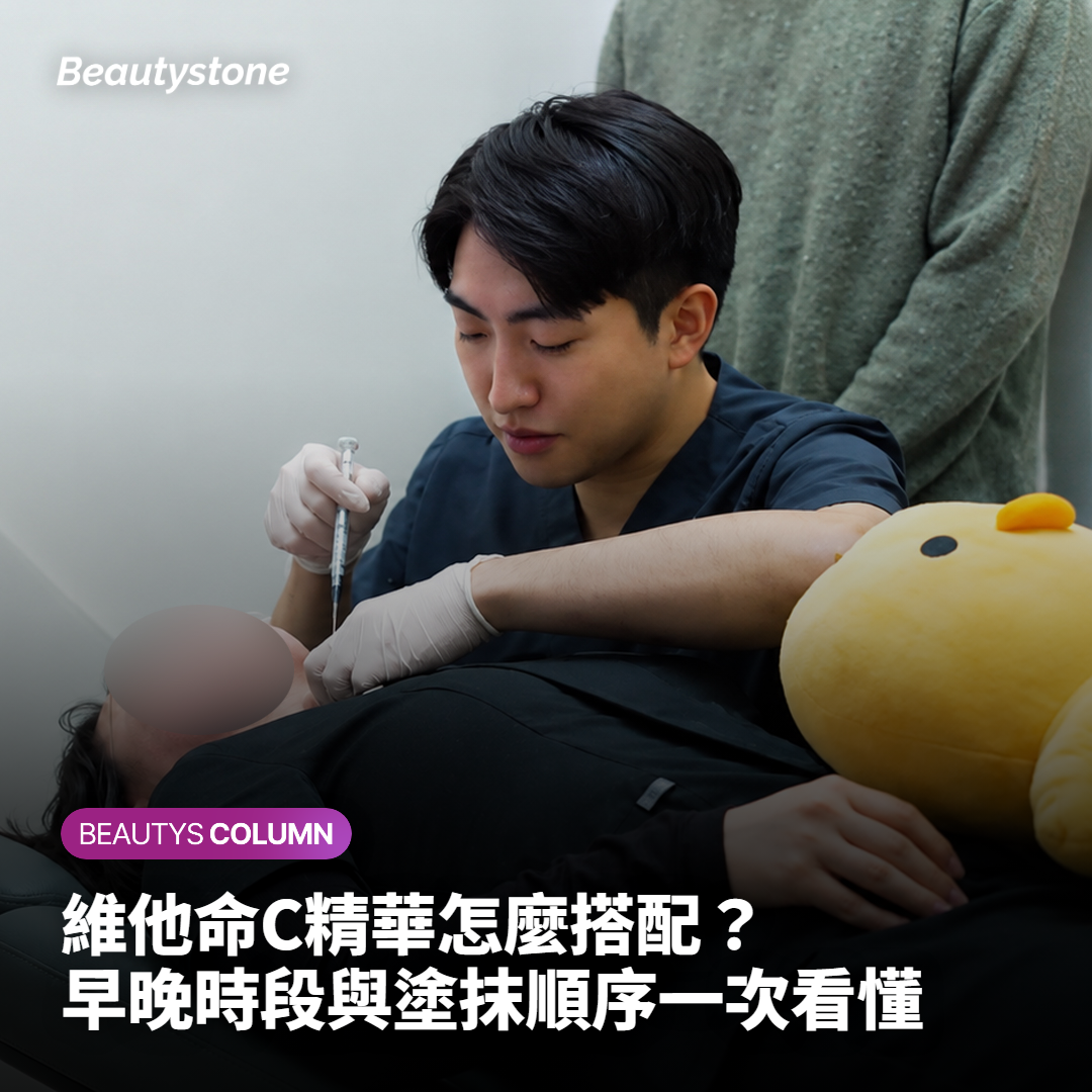 維他命C精華怎麼搭配？早晚時段與塗抹順序一次看懂