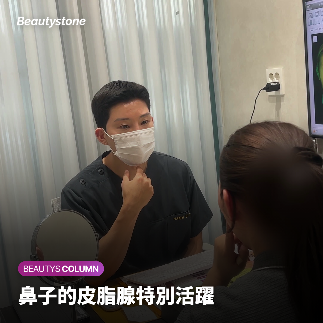鼻子的皮脂腺特別活躍