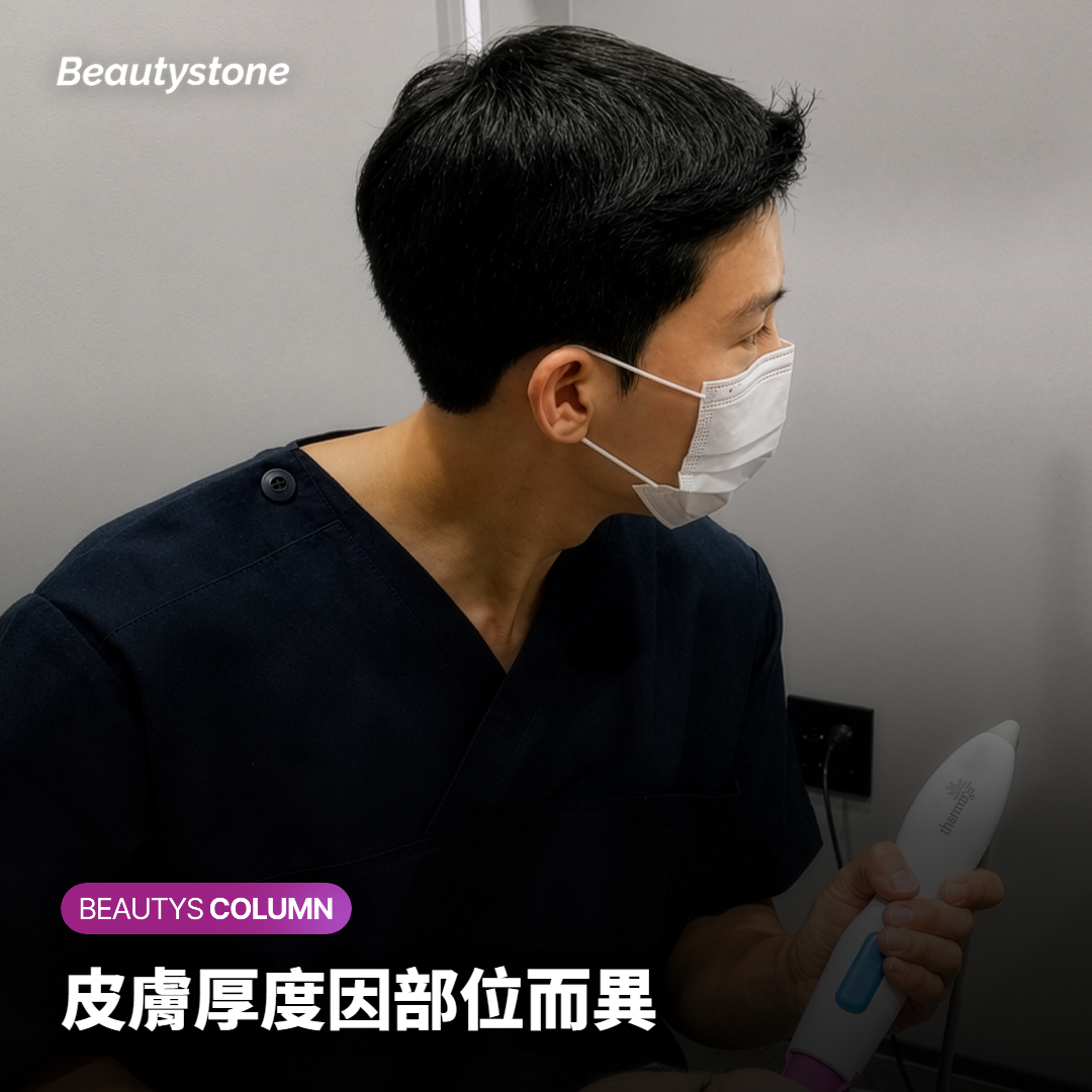 皮膚厚度因部位而異