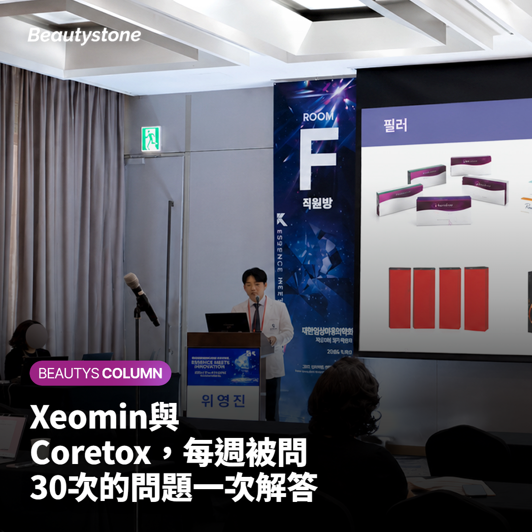 Xeomin與Coretox的差異比較
