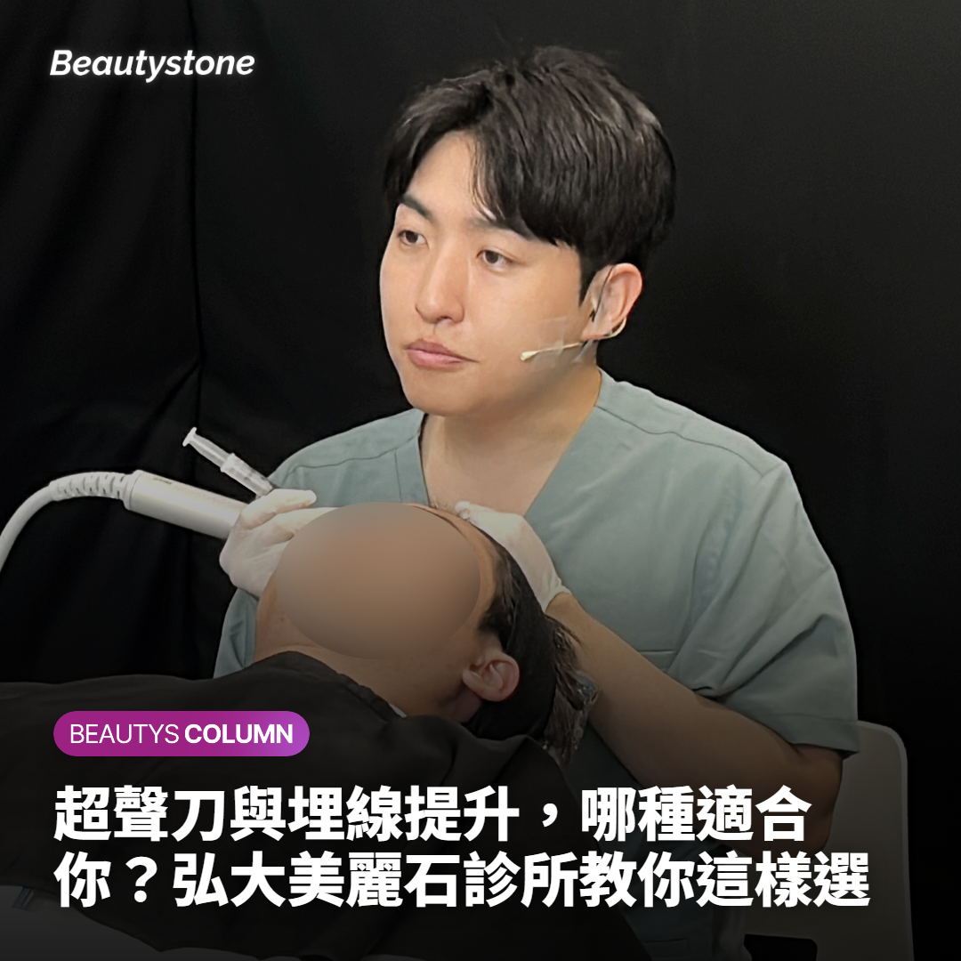 弘大提升療程，超聲刀適合哪些人、埋線提升適合哪些人，如何做選擇