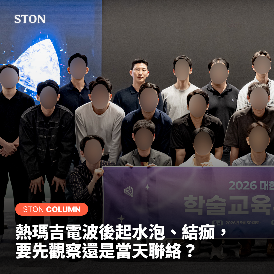 熱瑪吉電波後起水泡、結痂，要先觀察還是當天聯絡？
