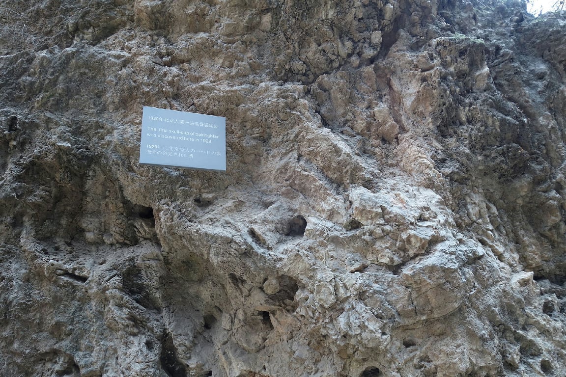 Zhoukoudian Peking Man Site First Skullcap Discove 118 Wm 31732317 — Zhoukoudian - Peking Man Site