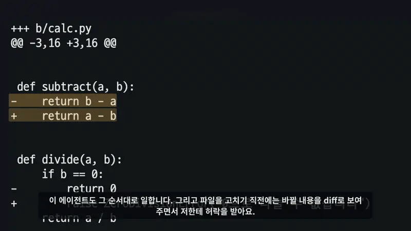 8편 실제 녹화: 에이전트가 diff를 보여 주고 허락을 받은 뒤 테스트를 다시 돌리는 장면