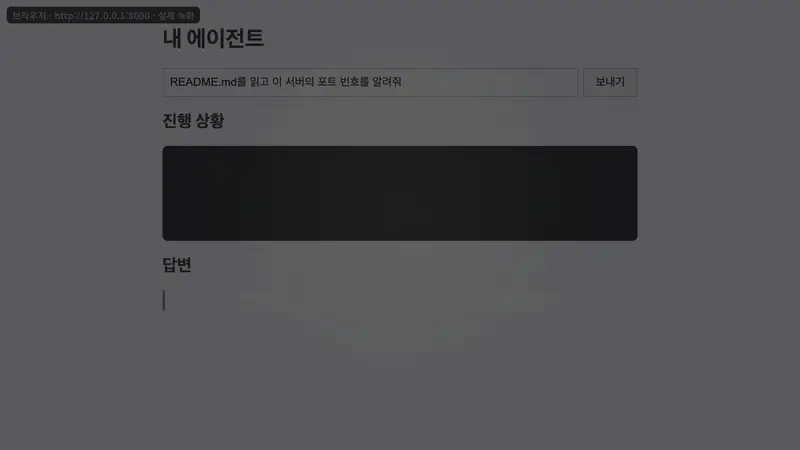 7편 실제 녹화: 브라우저에 회차별 진행 상황이 한 줄씩 올라오는 화면