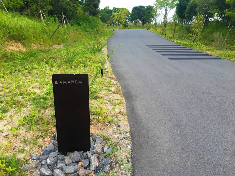 amanemu-signboard