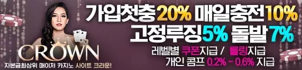크라운카지노사이트