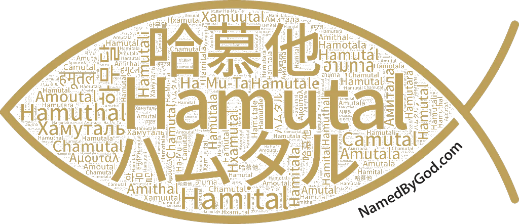 Hamutal in languages of the Bible