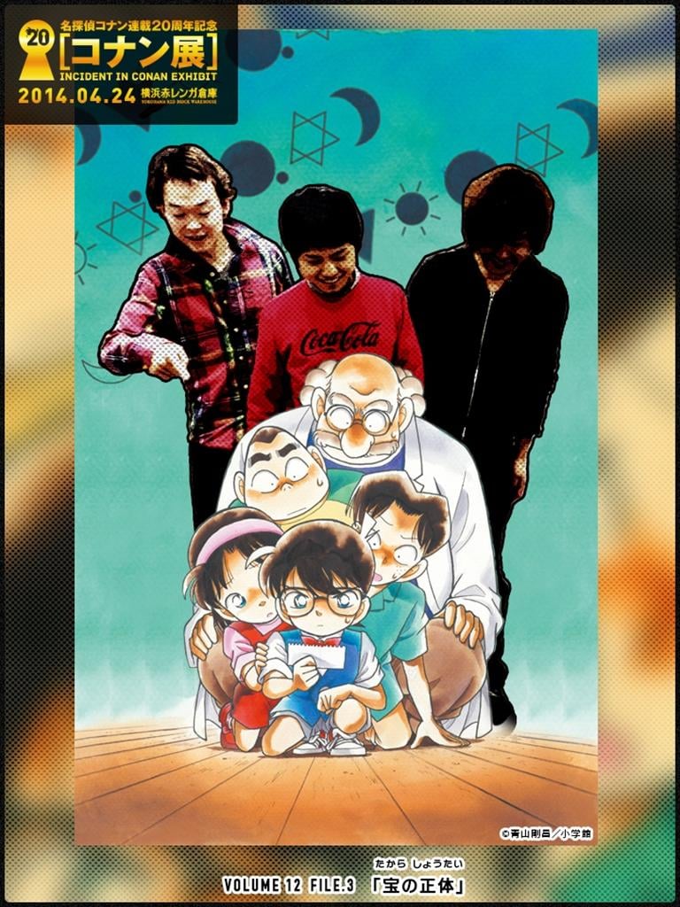 名探偵コナン 連載20周年 記念ブックカバー 名探偵コナン 連載20