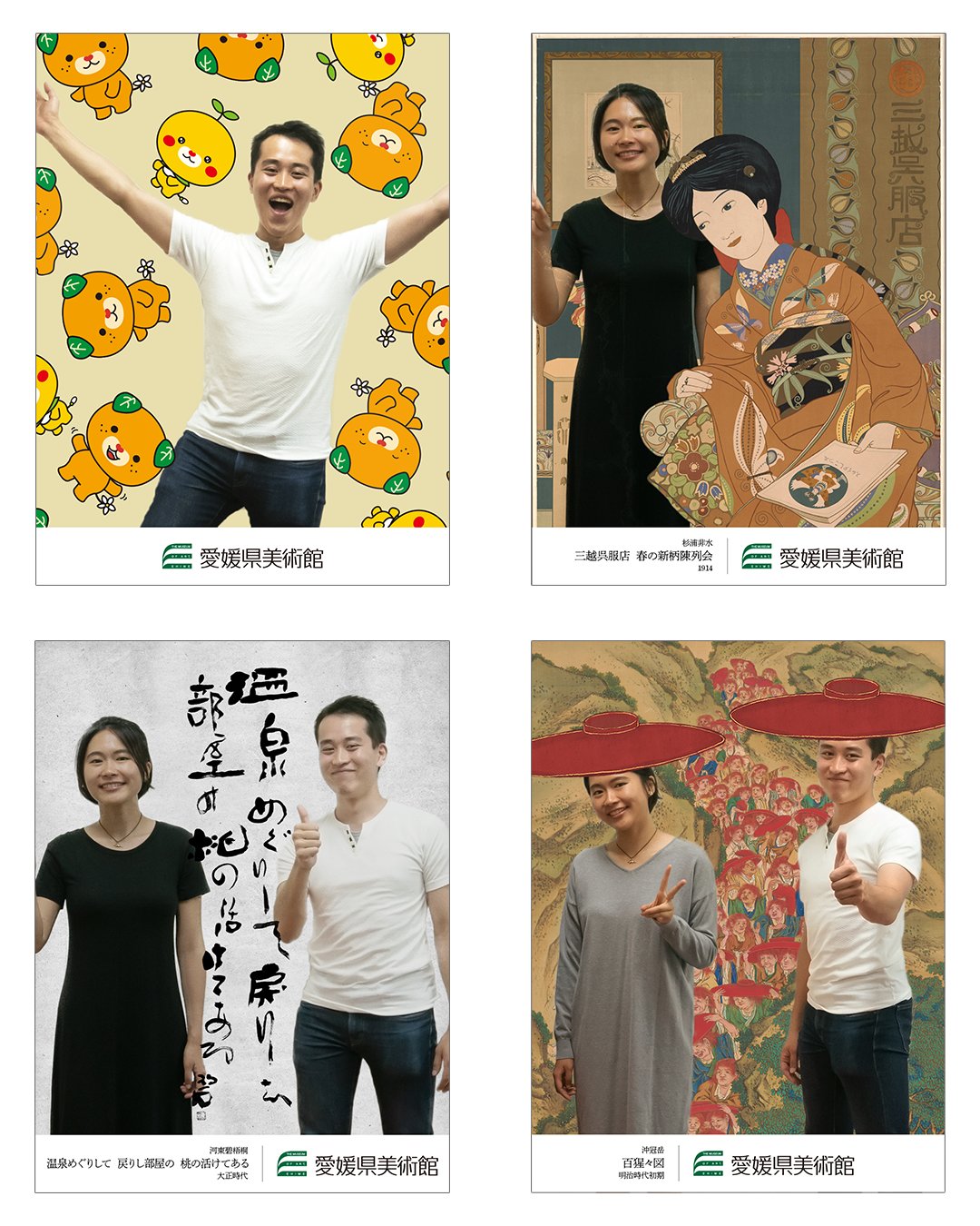 愛媛県美術館のコレクションをテーマにした自撮り写真を撮影できる