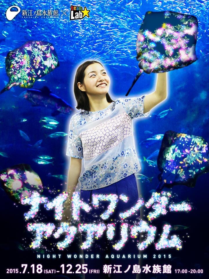 えのすい×チームラボ ナイトワンダーアクアリウム2015 - teamLabCamera