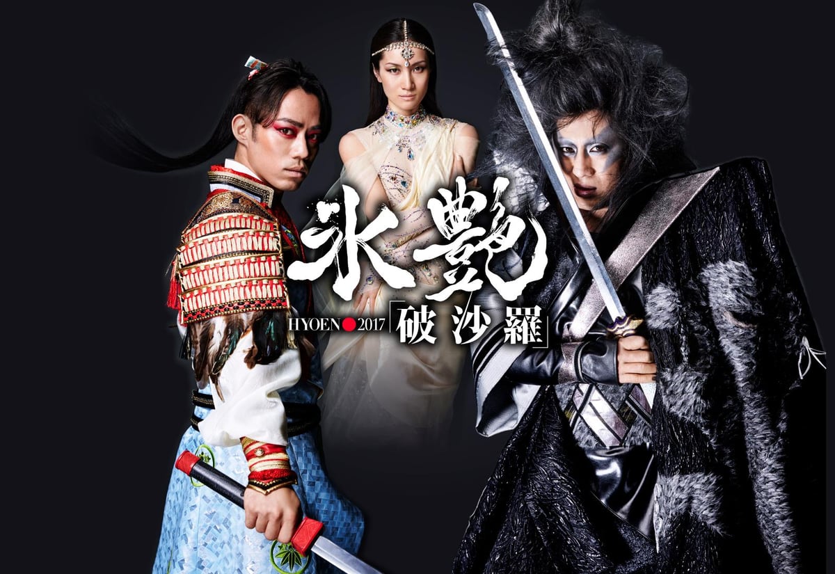 氷艶 hyoen 2017 -破沙羅- | チームラボ