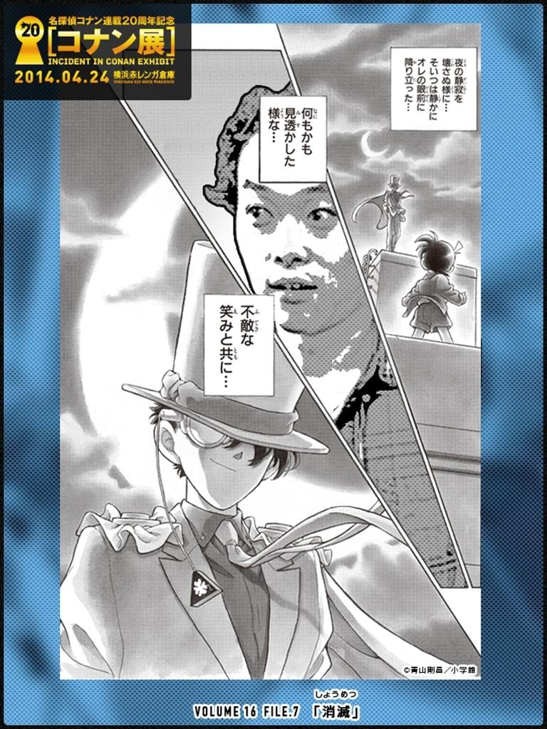 名探偵コナン連載20周年記念「コナン展」 - teamLabCamera