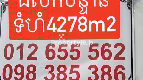 ដីលក់នៅភ្នំប្រសិតផ្លូវ42 លក់បន្ទាន់ (ចរចារបាន)