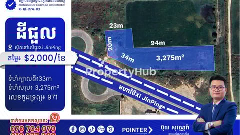 ដីជួលនៅលើមហាវិថី សុី ជិនពីង