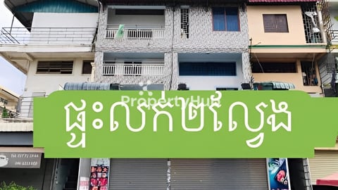 ផ្ទះលក់ 220000$ ចចារ បងបង ផ្ទះមានចំណូលស្រាប់