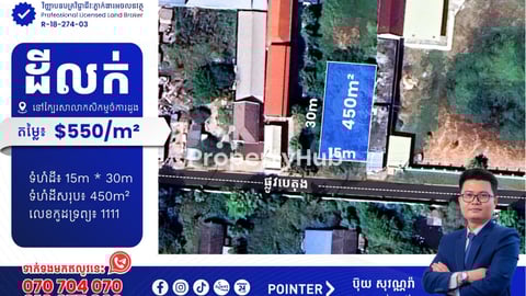 ដីលក់នៅជិតសាលាកសិកម្មចំការដូង