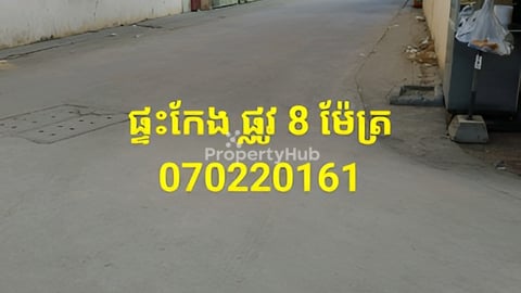 ផ្ទះអាជីវកម្មលក់បន្ទាន់