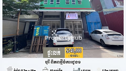 ផ្ទះលក់ ទីតាំងក្នុងបុរីពិភពថ្មី ចំការដូង1