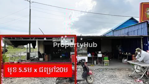 ដីលក់បន្ទាន់