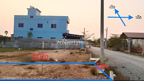 ដីលក់ ចុះថ្លៃឲ្យភ្លាមៗ