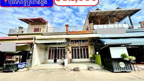 ផ្ទះល្វែង ជម្រៅសាច់ផ្ទះវែង លក់បន្ទាន់ខ្លាំង! តម្លៃក្រោម នៅបុរីពិភពថ្មីផ្សារត្រពា