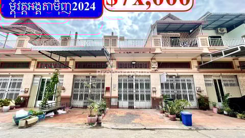 ផ្ទះល្វែង សល់ដីក្រោយវែង 8m លក់បន្ទាន់ខ្លាំង! តម្លៃក្រោមទីផ្សារខ្លាំង នៅម្តុំវត្ត