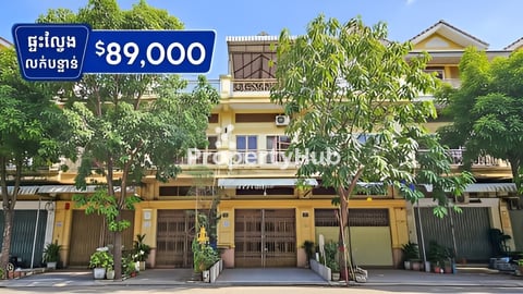 ផ្ទះល្វែងសម្រាប់លក់នៅជិតសាលាមុំ