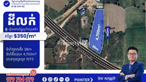 ដីលក់នៅលើផ្លូវក្រវ៉ាត់ក្រុងទី3