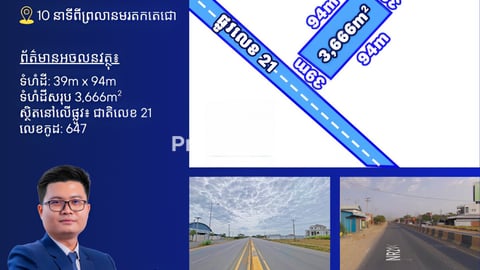 ដីលក់ 10នាទី ពីព្រលានមរតក តេជោ